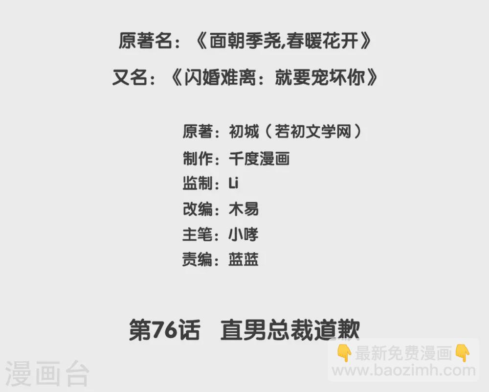 第76话 直男总裁道歉-第76话