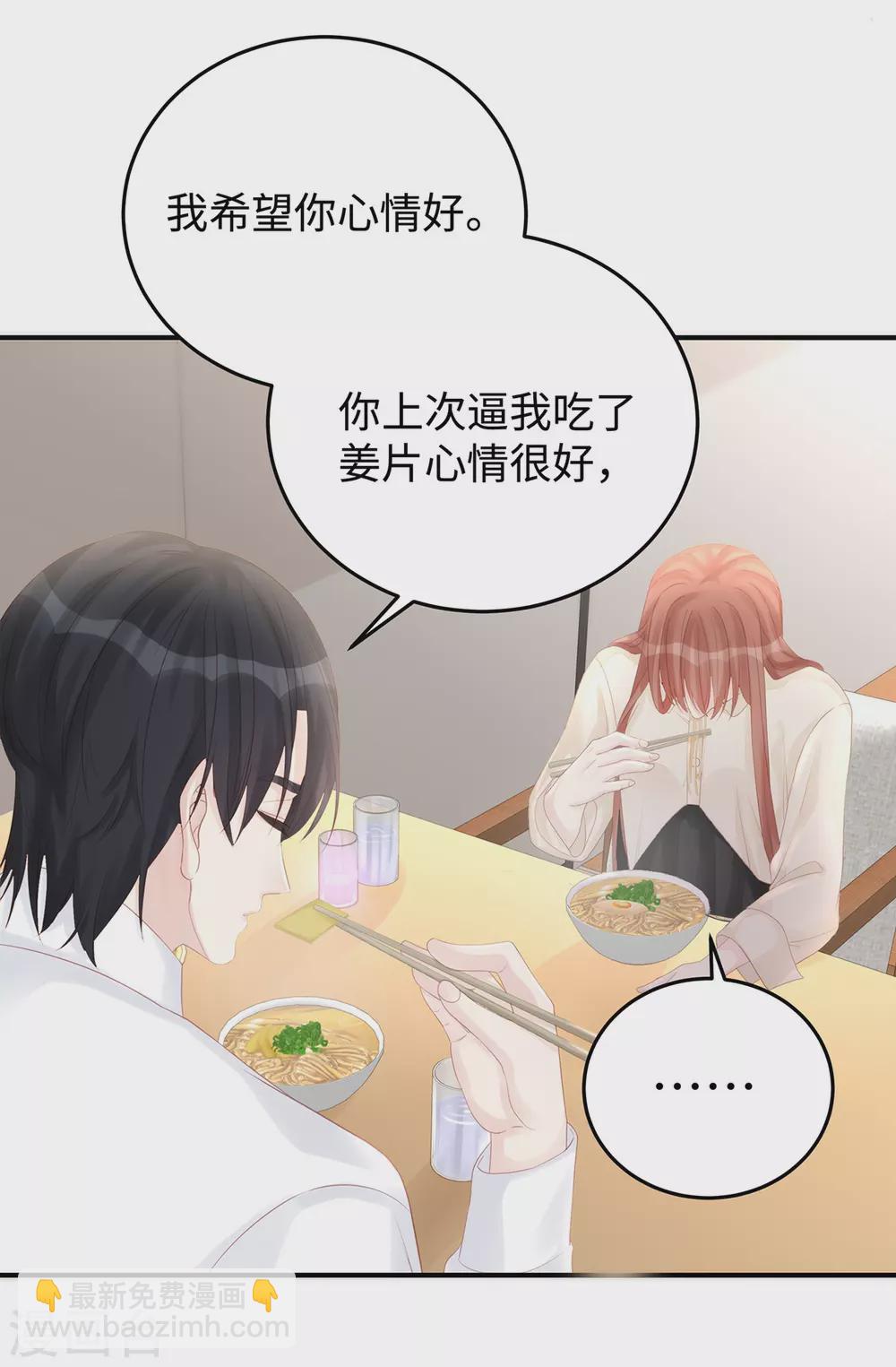 第76话 直男总裁道歉-第76话