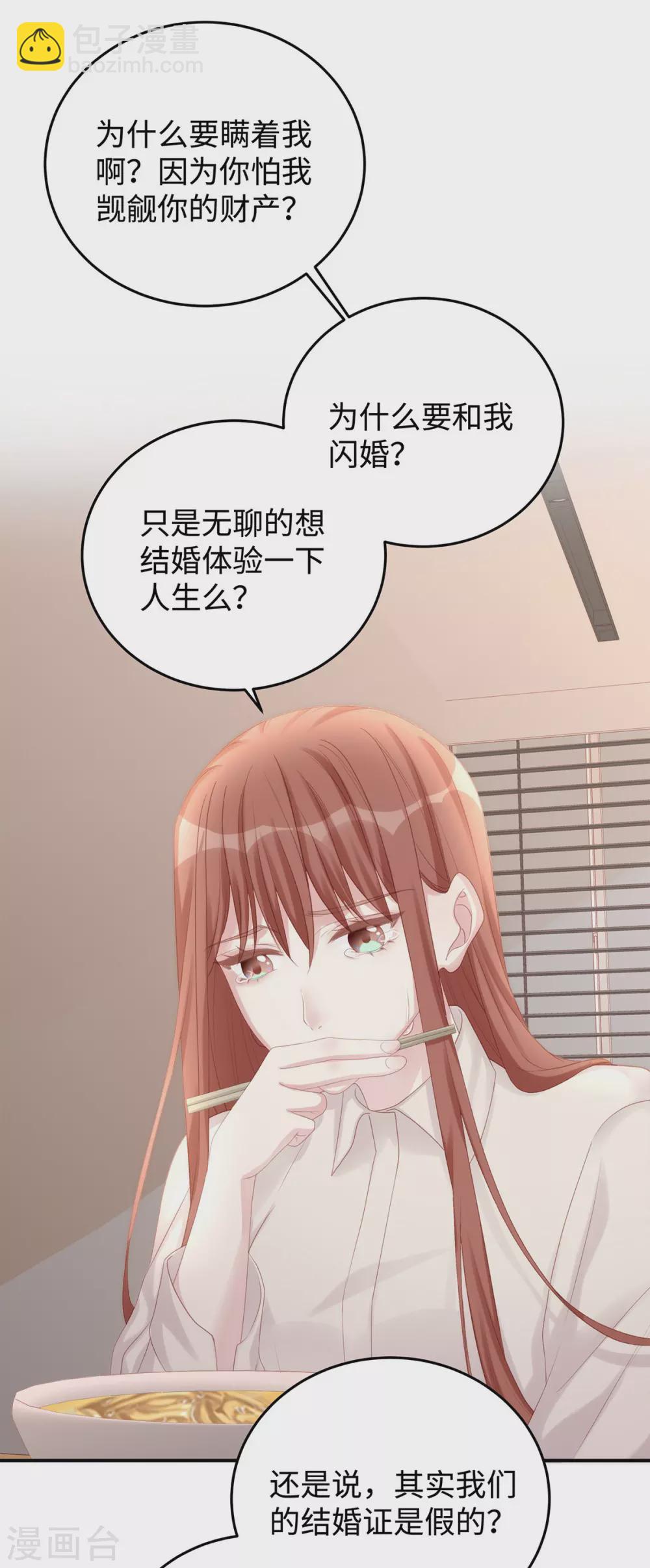 第76话 直男总裁道歉-第76话