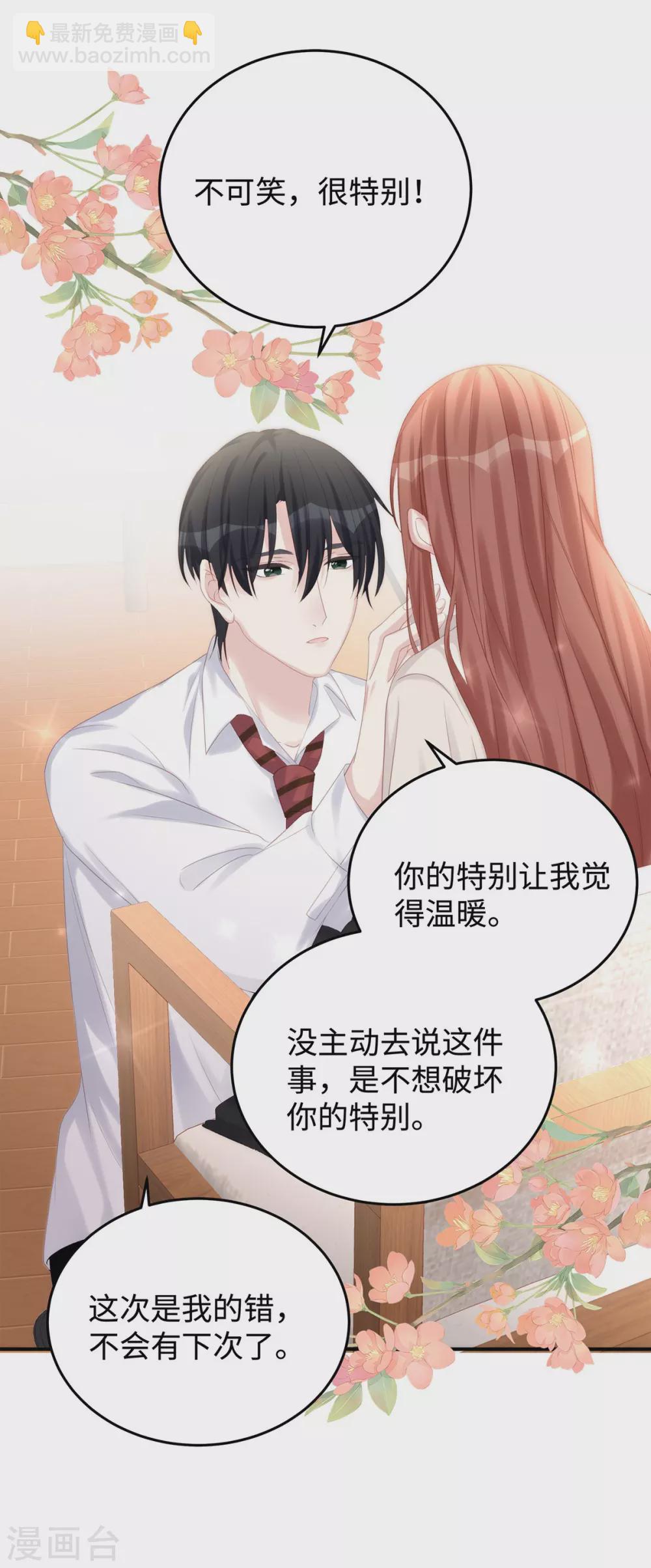 第76话 直男总裁道歉-第76话