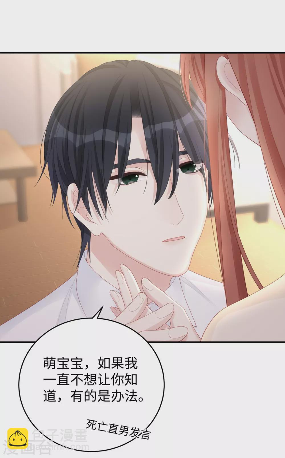 第76话 直男总裁道歉-第76话