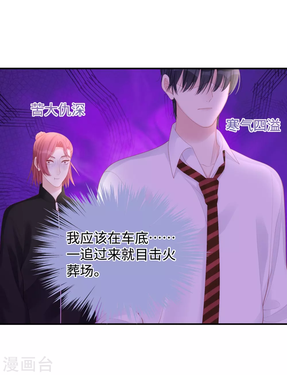 第76话 直男总裁道歉-第76话