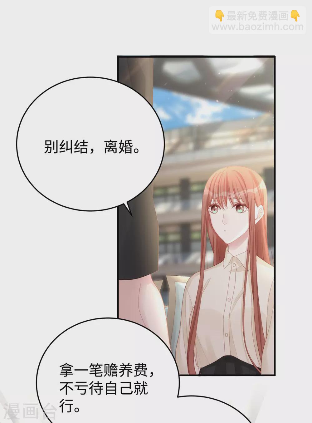 第76话 直男总裁道歉-第76话