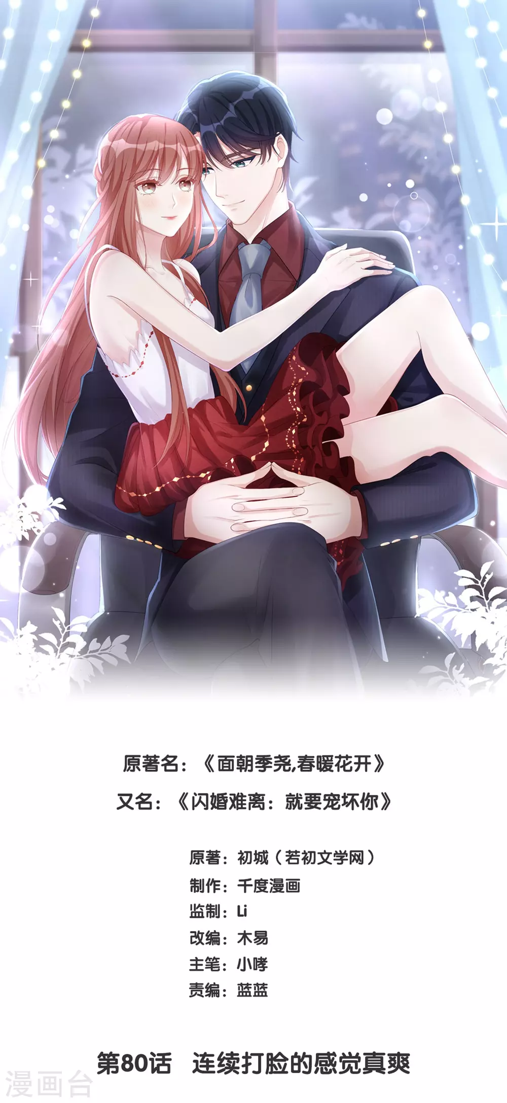 第80话 连续打脸的感觉真爽-第80话