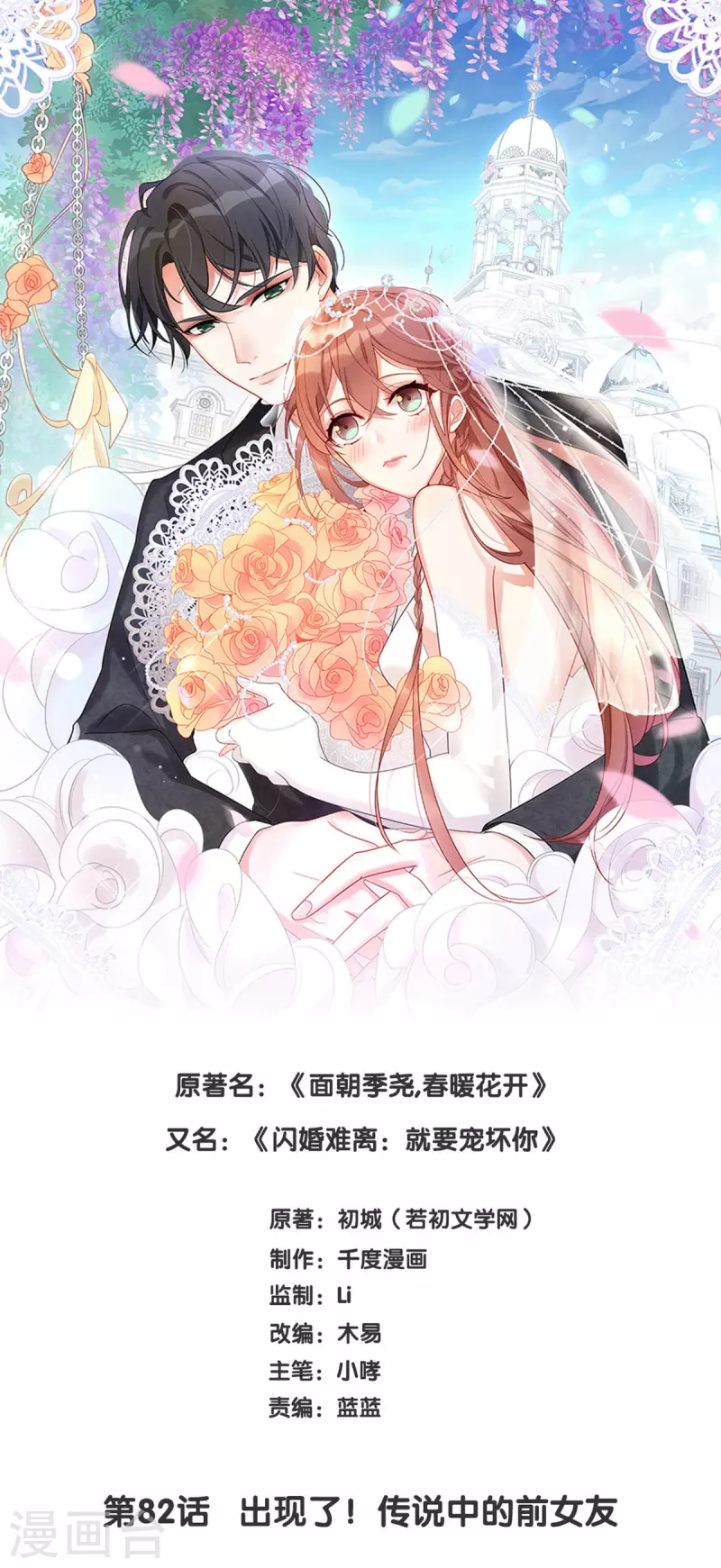 第82话 出现了！传说中的前女友-第82话