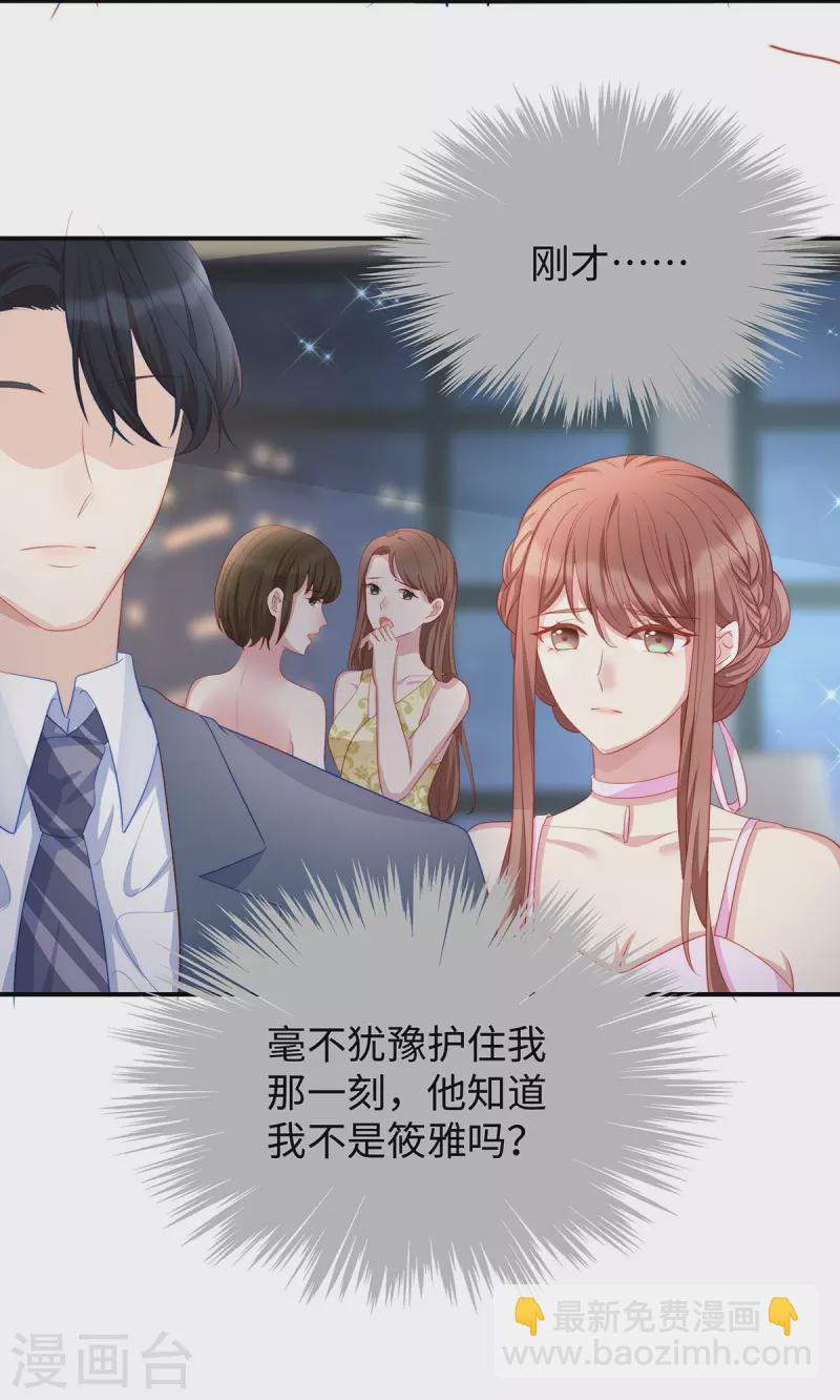 第84话 陶笛的&ldquo;惊喜&rdquo;-第84话