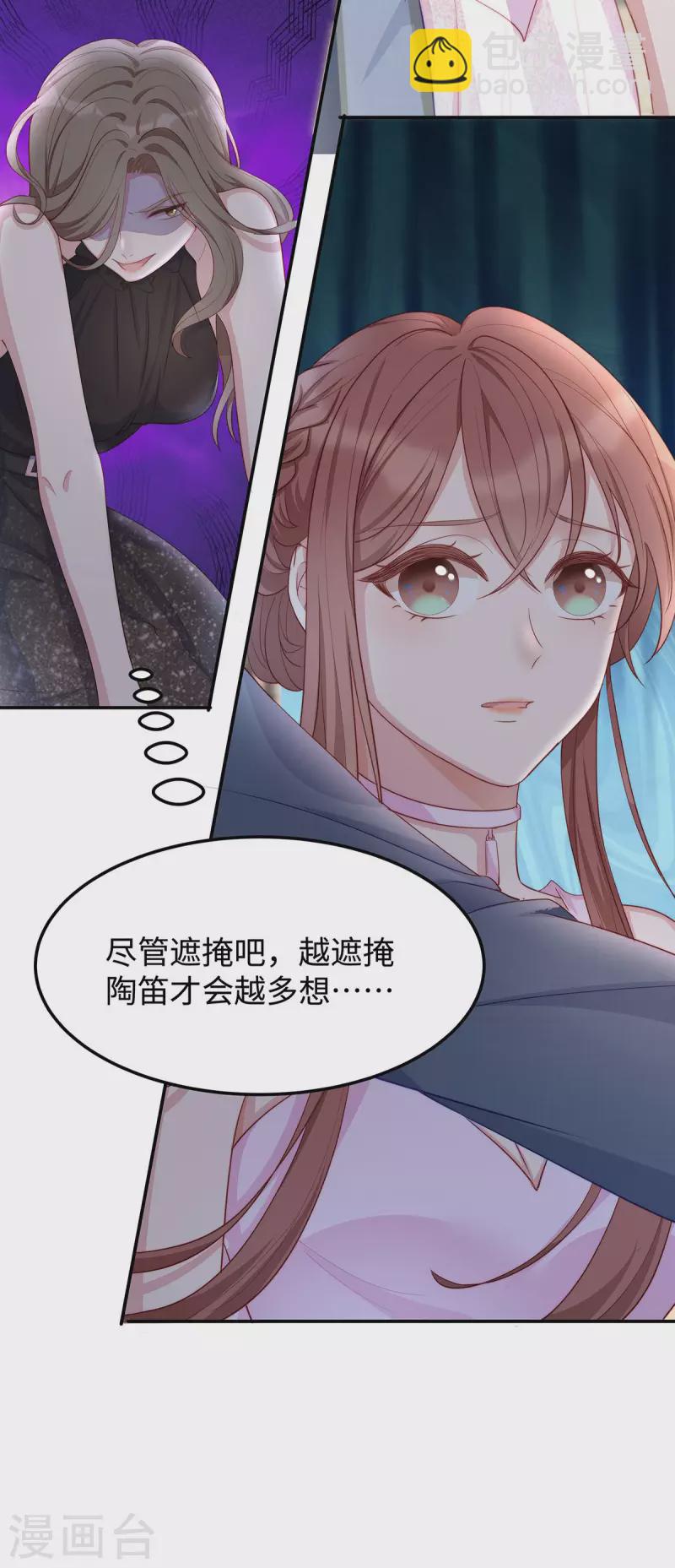 第84话 陶笛的&ldquo;惊喜&rdquo;-第84话