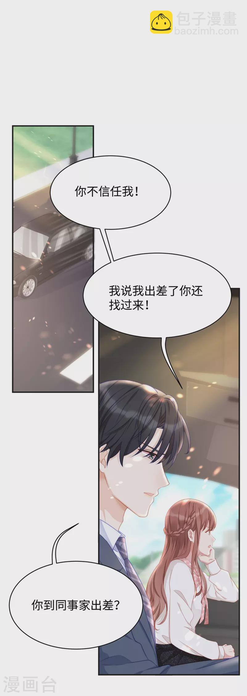 第86话 这个世界只有你能让我顺从-第86话