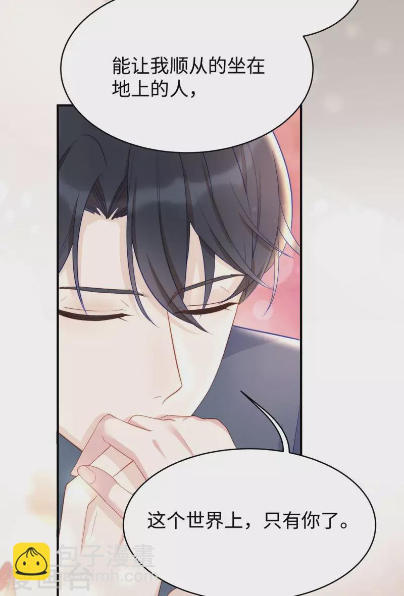 第86话 这个世界只有你能让我顺从-第86话