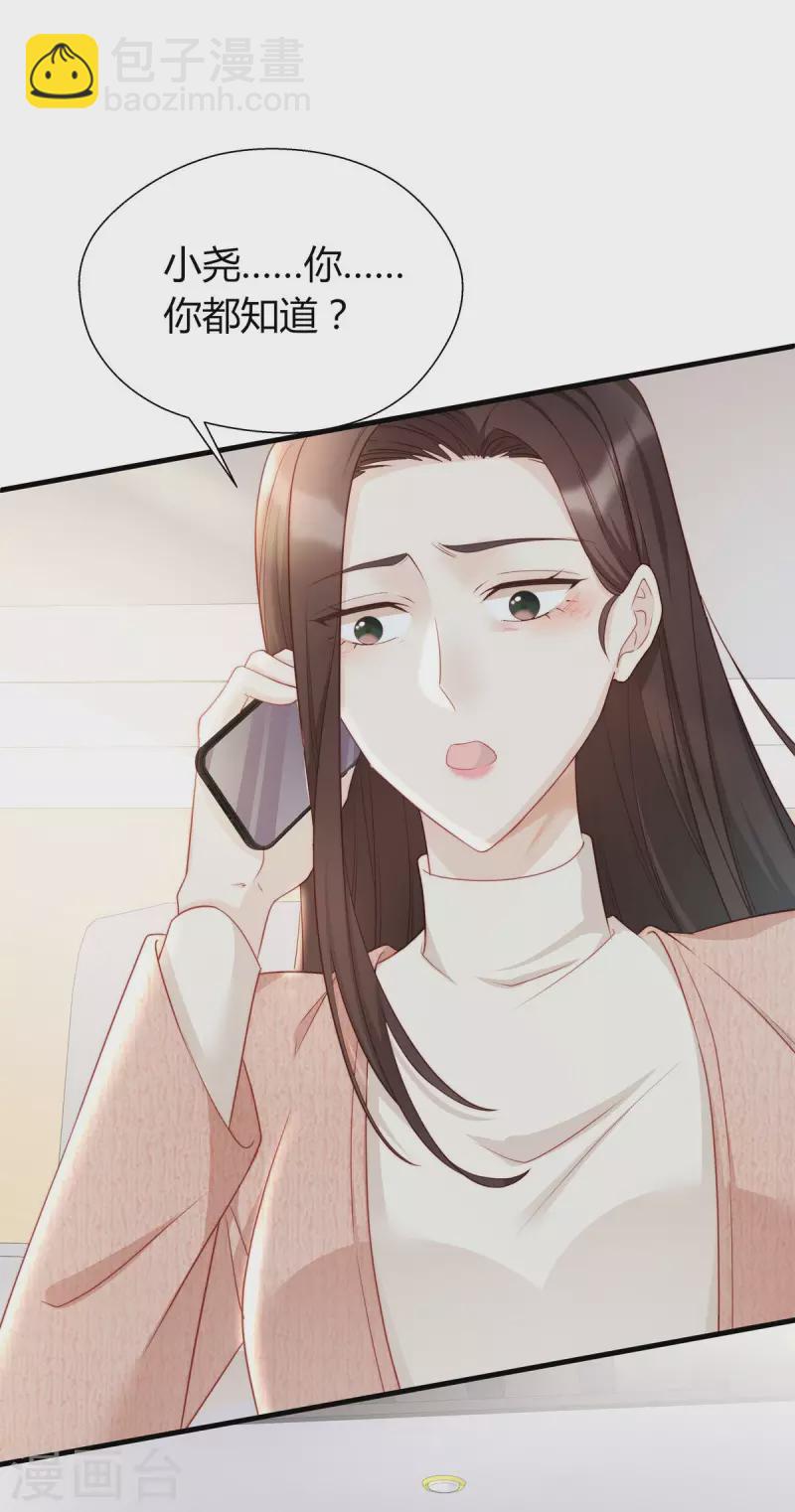 第88话 她怀孕了？-第88话