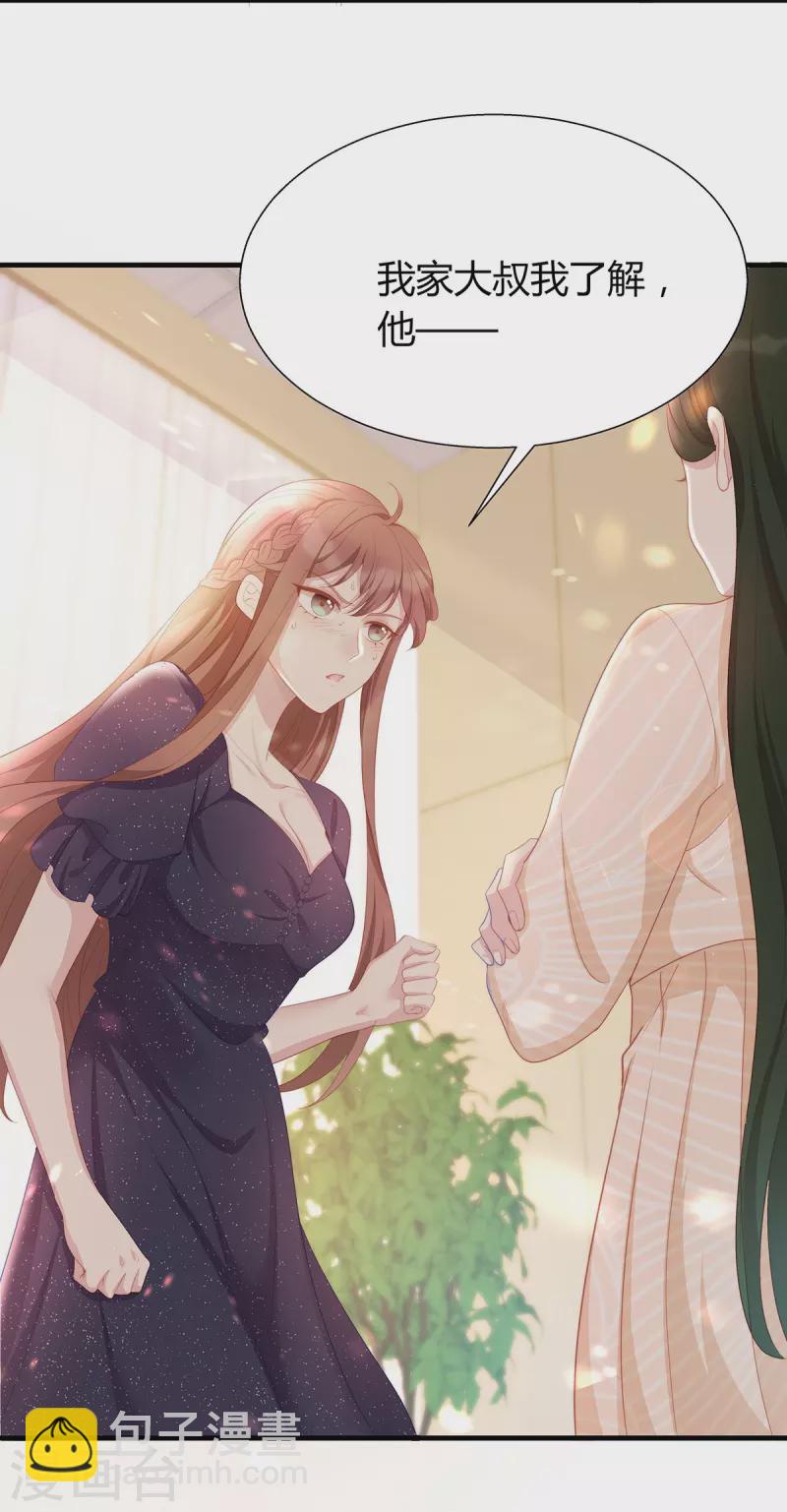 第88话 她怀孕了？-第88话