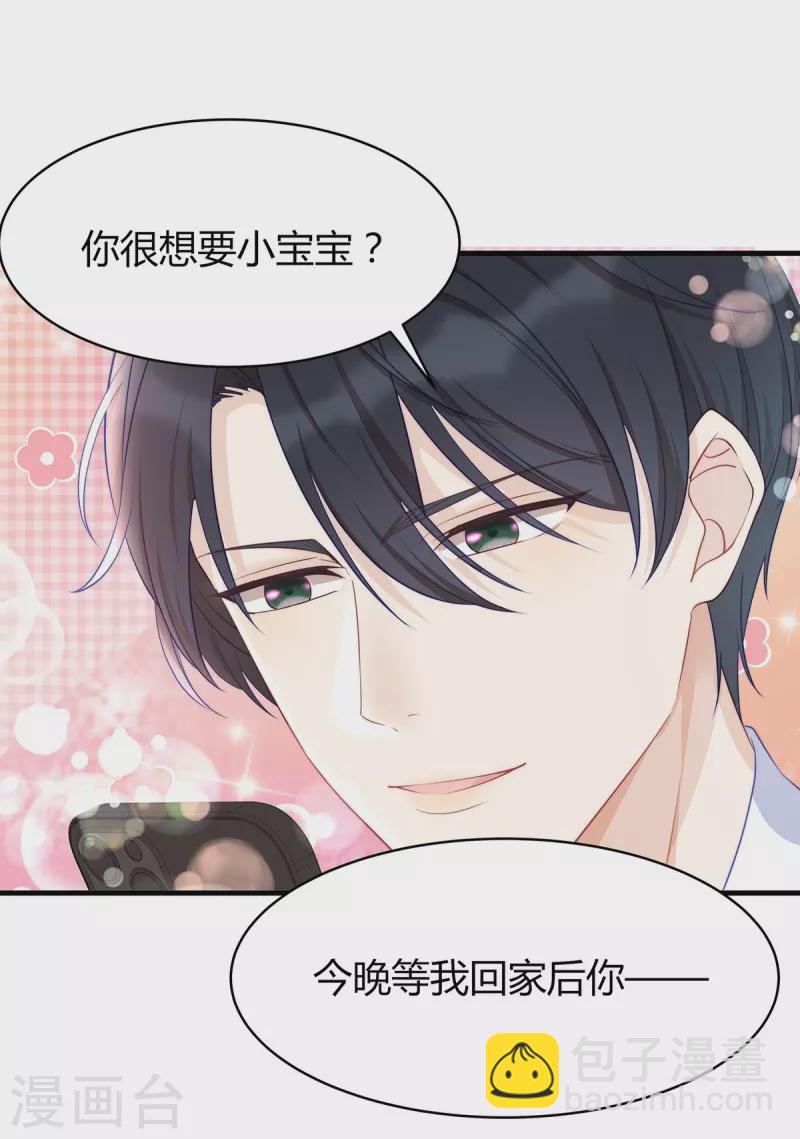 第88话 她怀孕了？-第88话