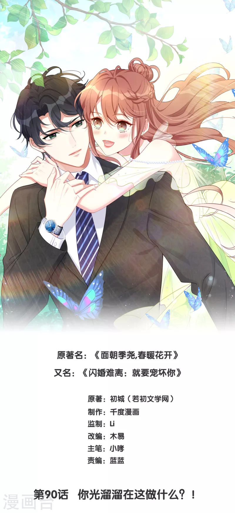 第90话 你光溜溜在这做什么？！-第90话