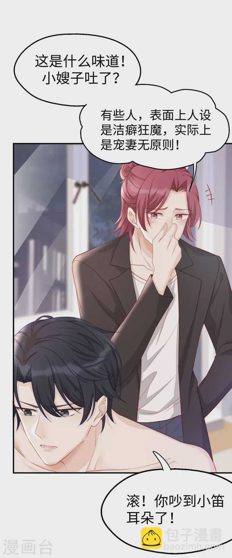 第90话 你光溜溜在这做什么？！-第90话