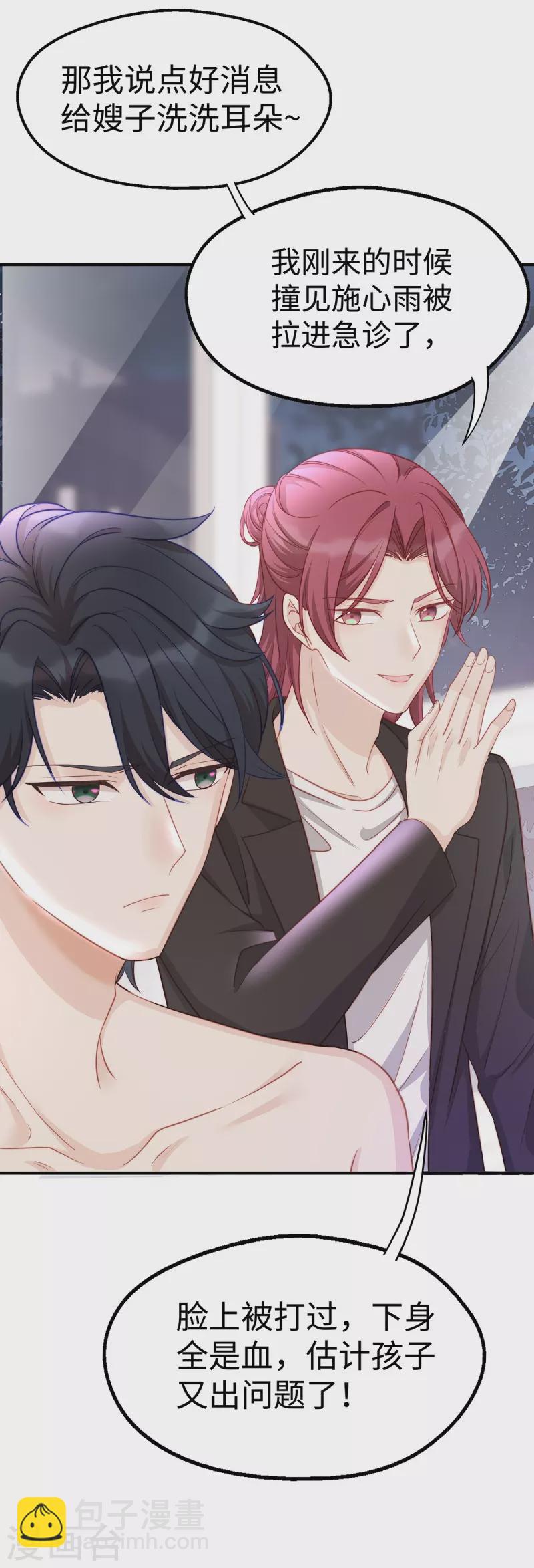 第90话 你光溜溜在这做什么？！-第90话