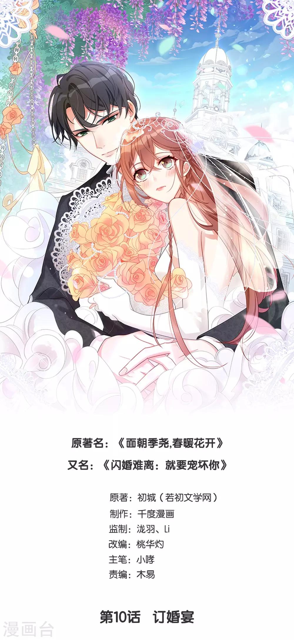 第10话 订婚宴2-第10话