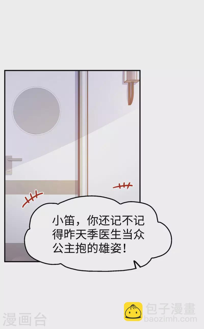 第92话 小笛不见了！-第92话