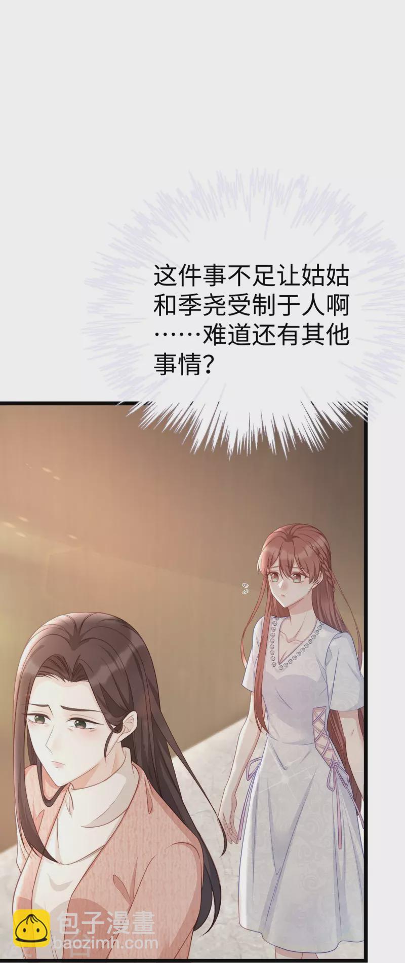 第94话 陶笛怀孕了~-第94话