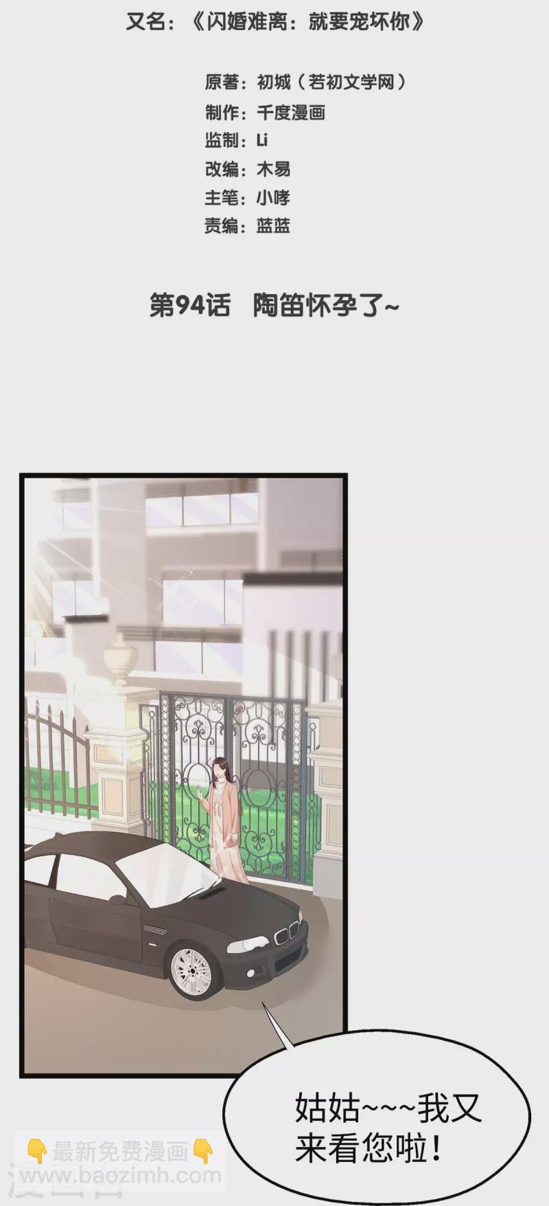 第94话 陶笛怀孕了~-第94话