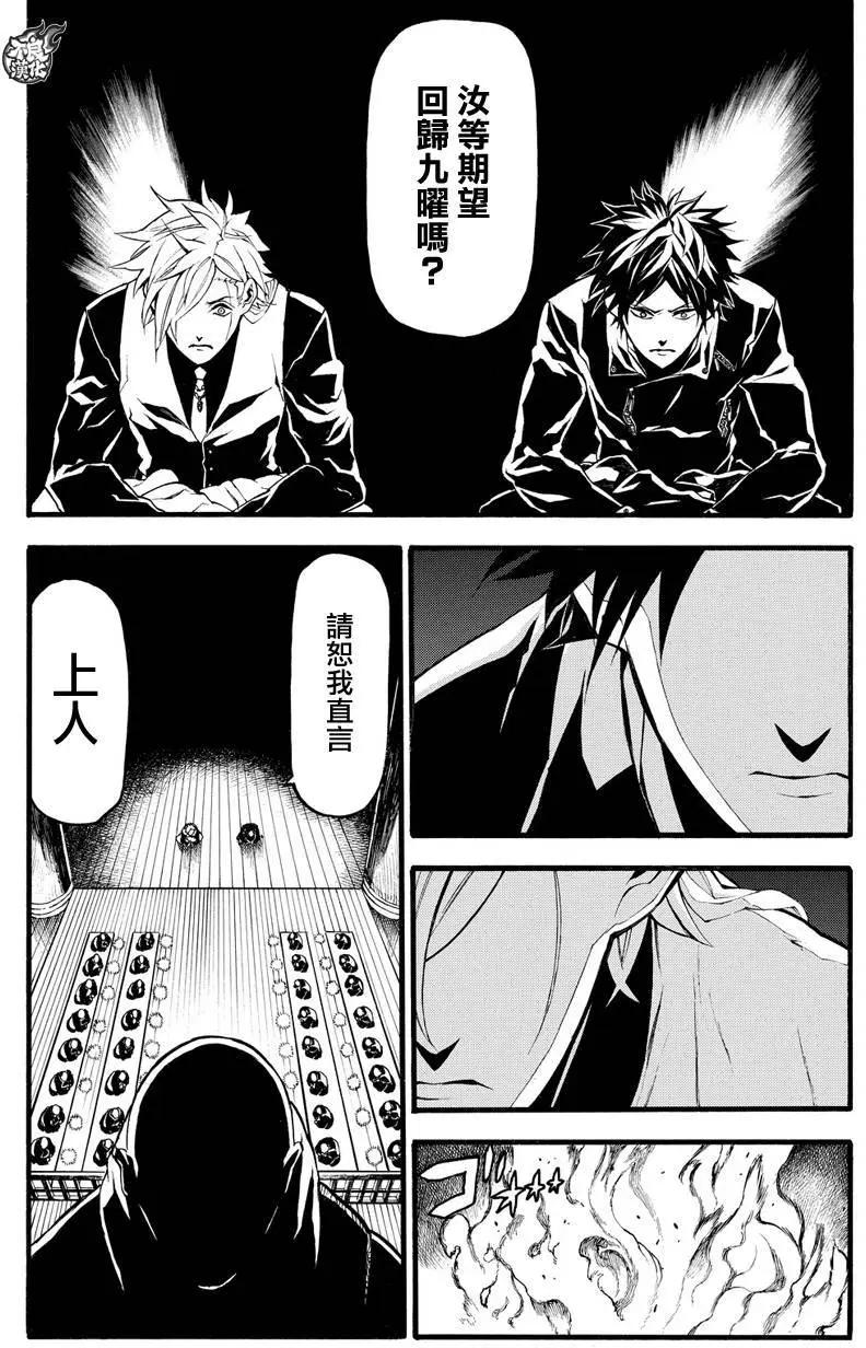 九曜-DefenD 9 Triggers- - 第04回 - 4