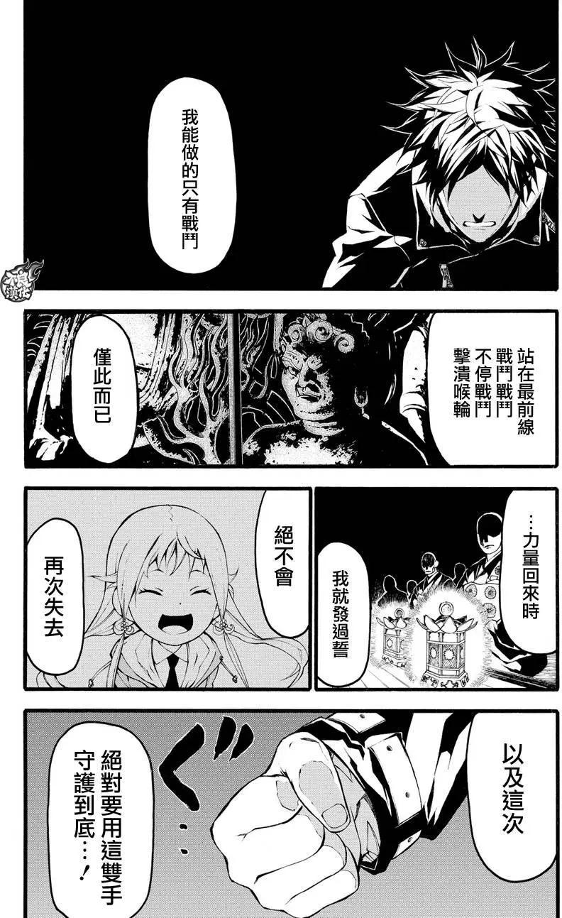九曜-DefenD 9 Triggers- - 第04回 - 5