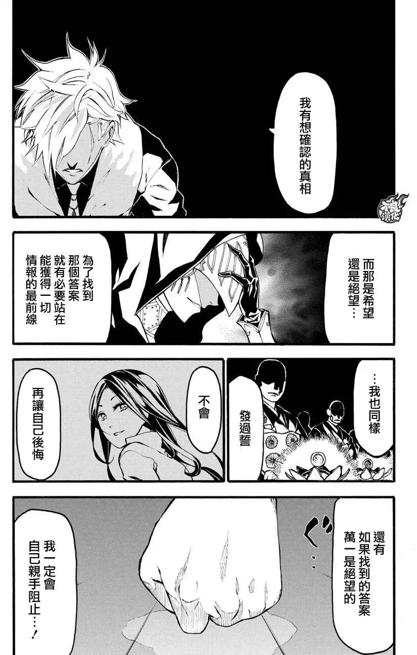九曜-DefenD 9 Triggers- - 第04回 - 6