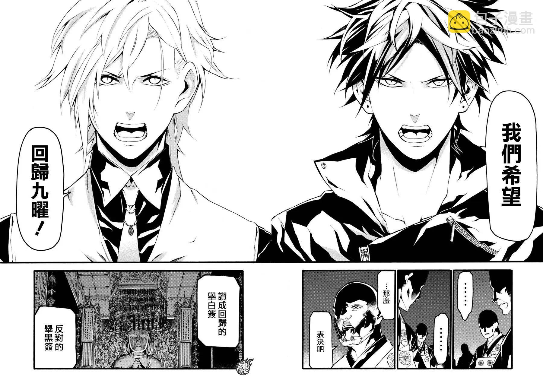 九曜-DefenD 9 Triggers- - 第04回 - 1