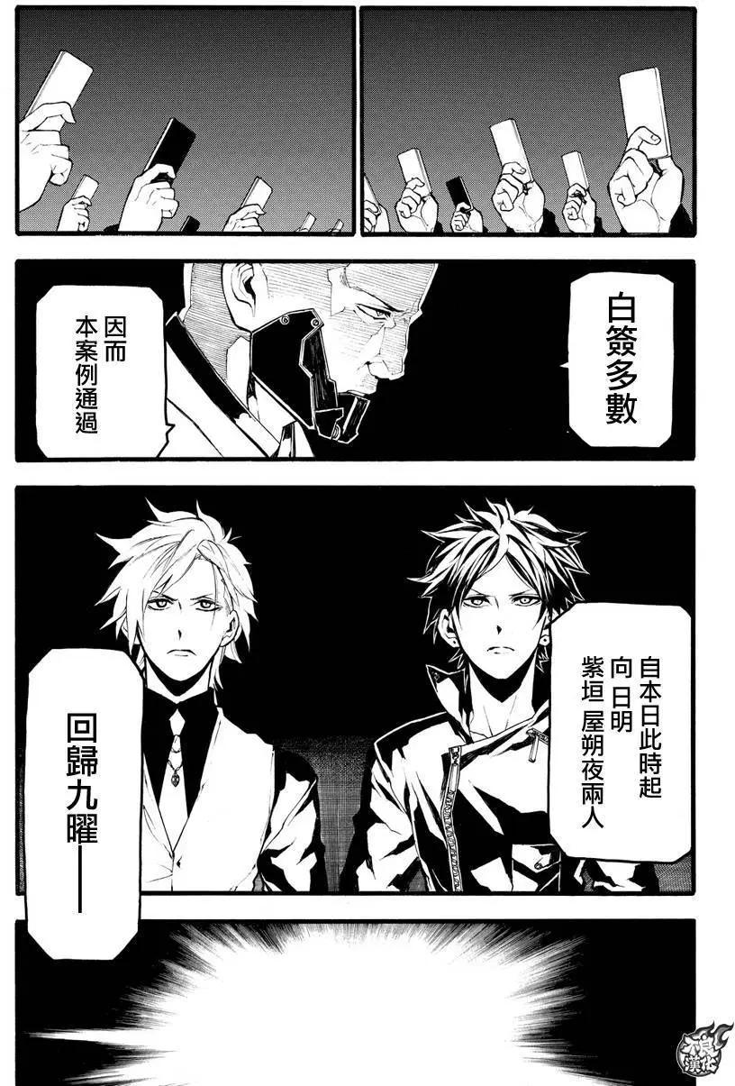 九曜-DefenD 9 Triggers- - 第04回 - 2