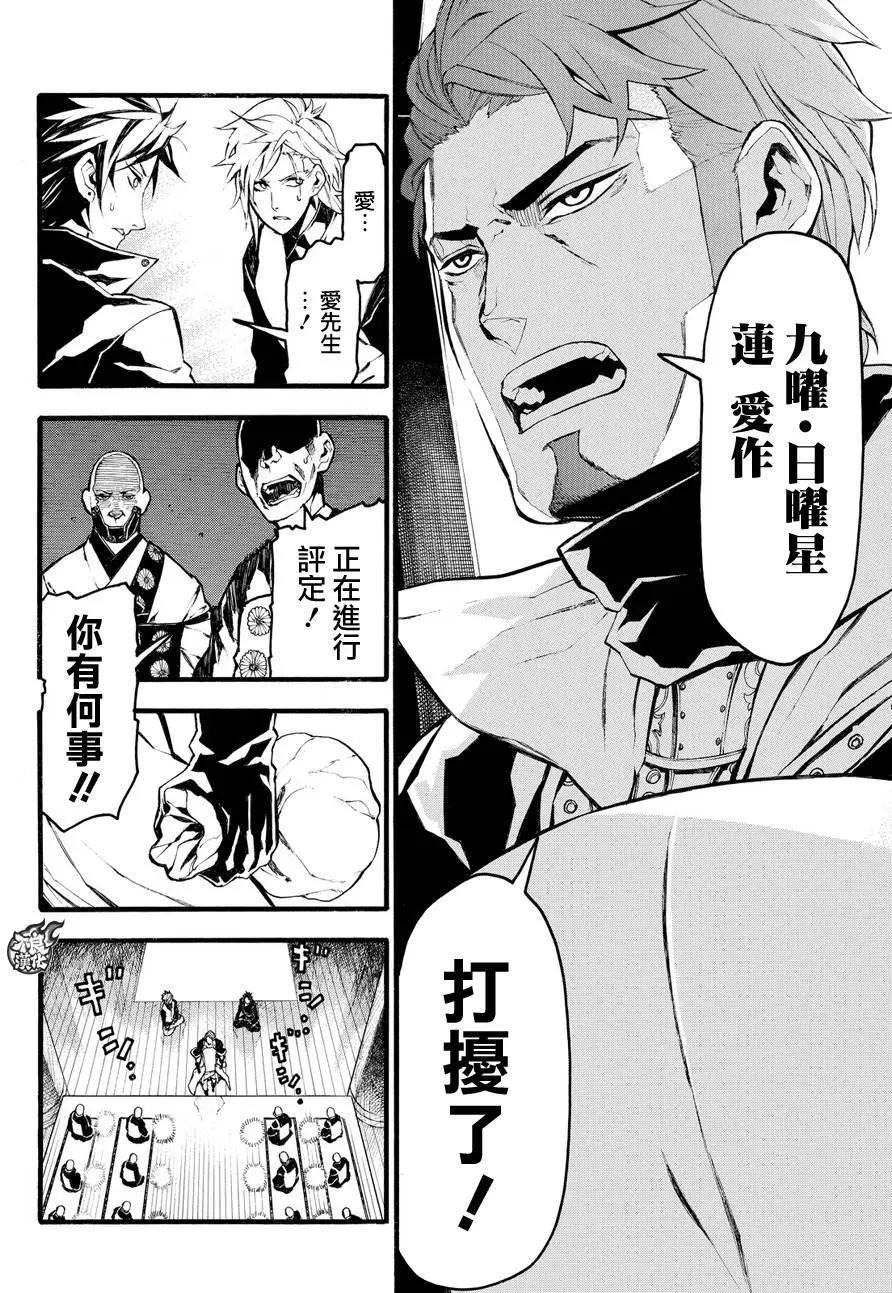 九曜-DefenD 9 Triggers- - 第04回 - 4