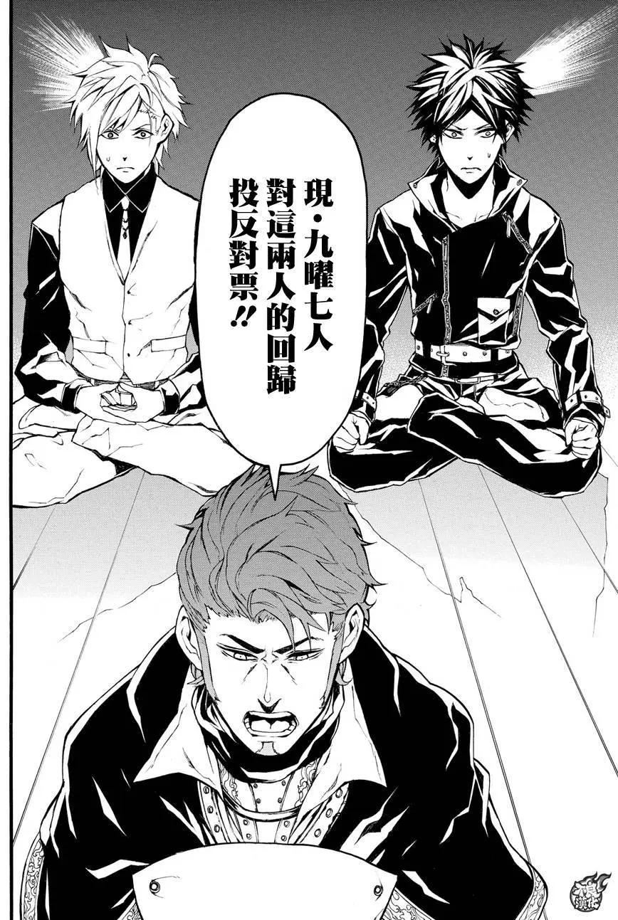 九曜-DefenD 9 Triggers- - 第04回 - 6