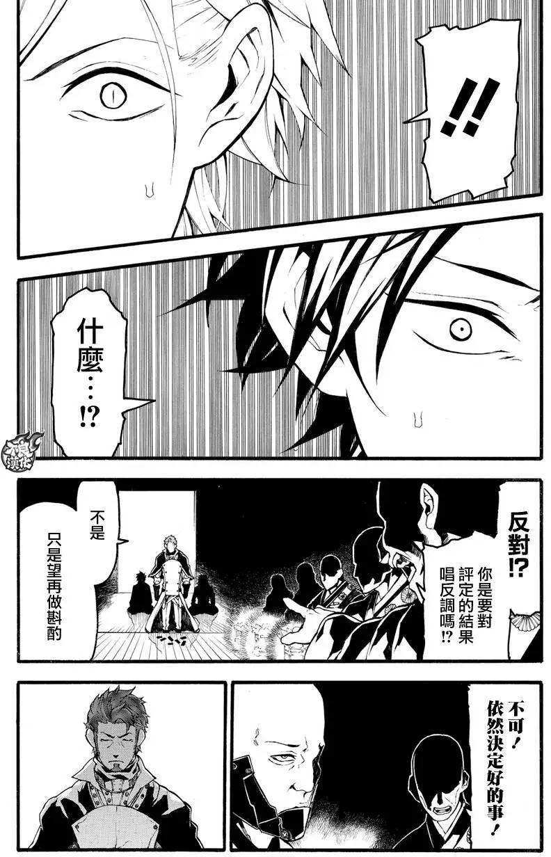 九曜-DefenD 9 Triggers- - 第04回 - 1