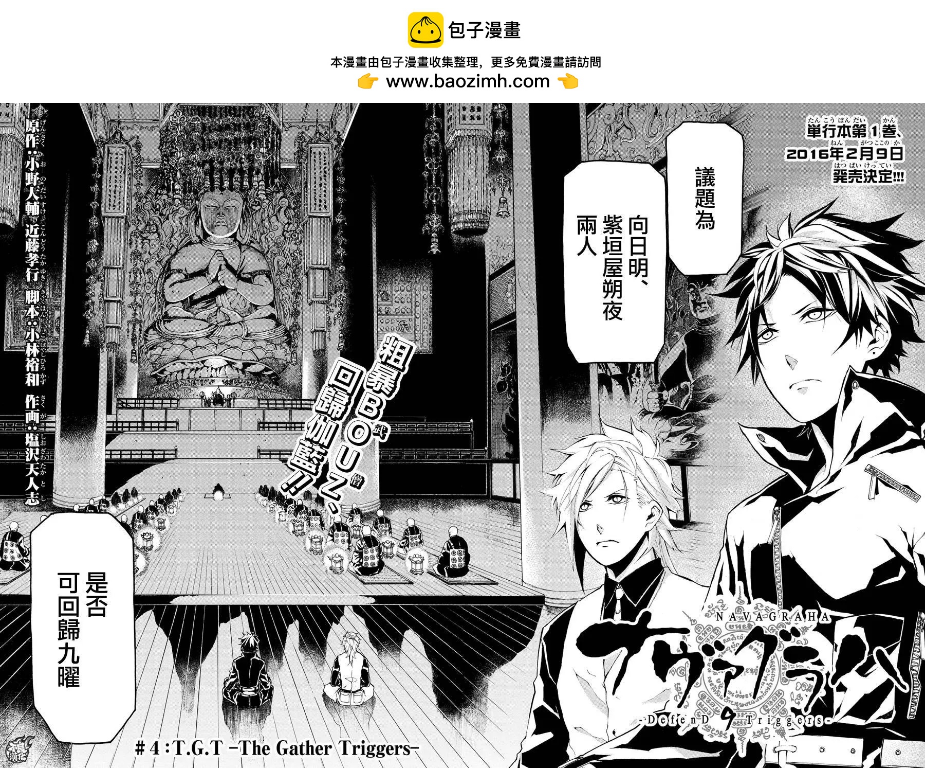 九曜-DefenD 9 Triggers- - 第04回 - 2