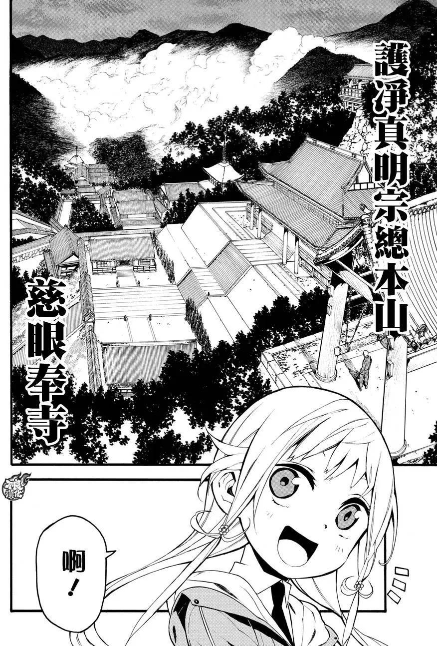 九曜-DefenD 9 Triggers- - 第04回 - 4
