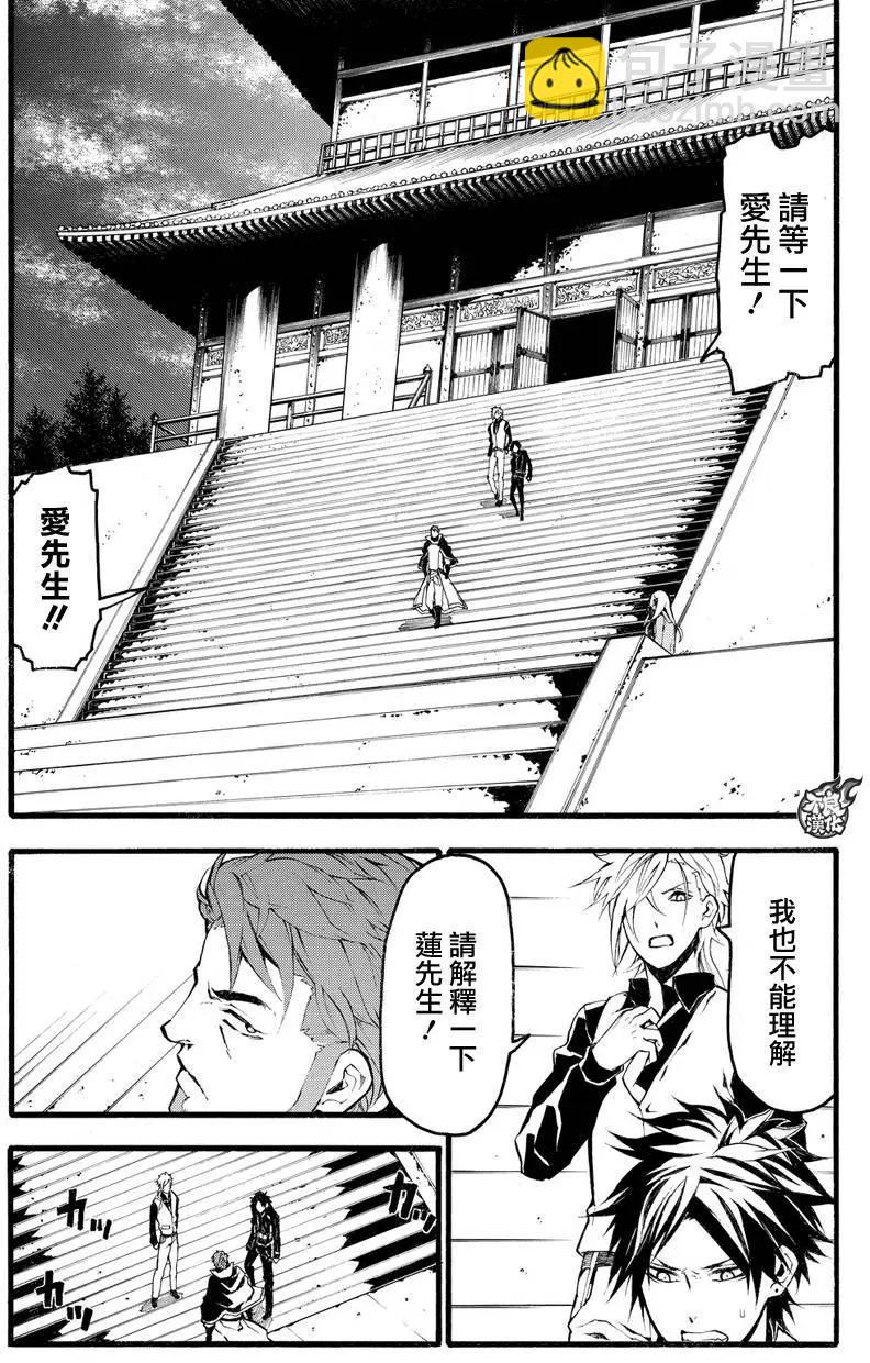 九曜-DefenD 9 Triggers- - 第04回 - 5
