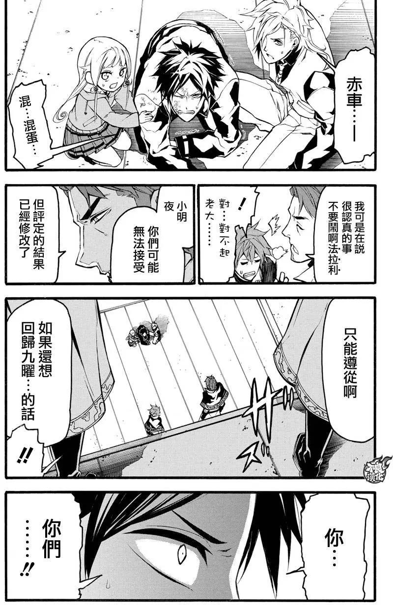 九曜-DefenD 9 Triggers- - 第04回 - 3