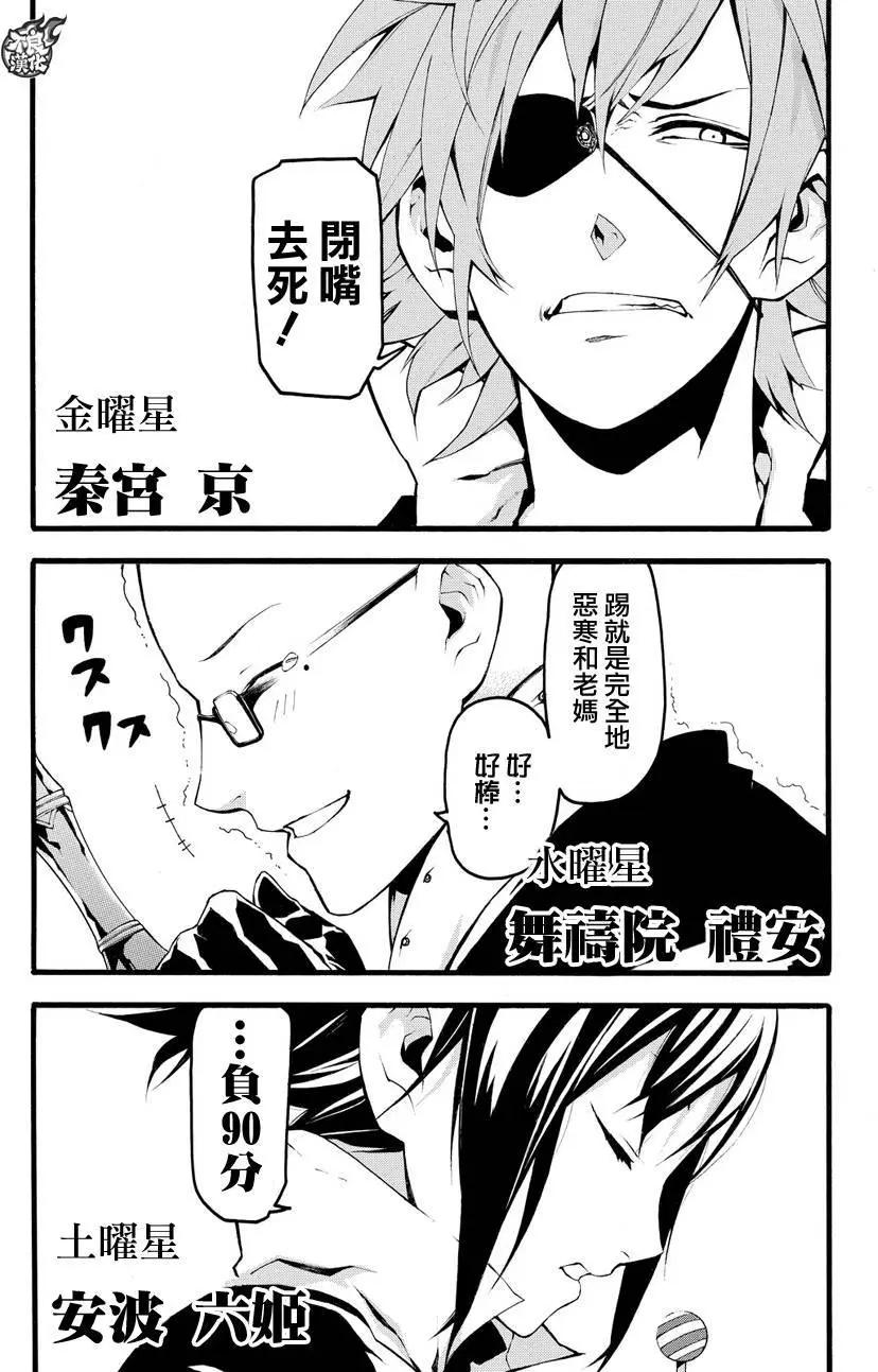 九曜-DefenD 9 Triggers- - 第04回 - 5