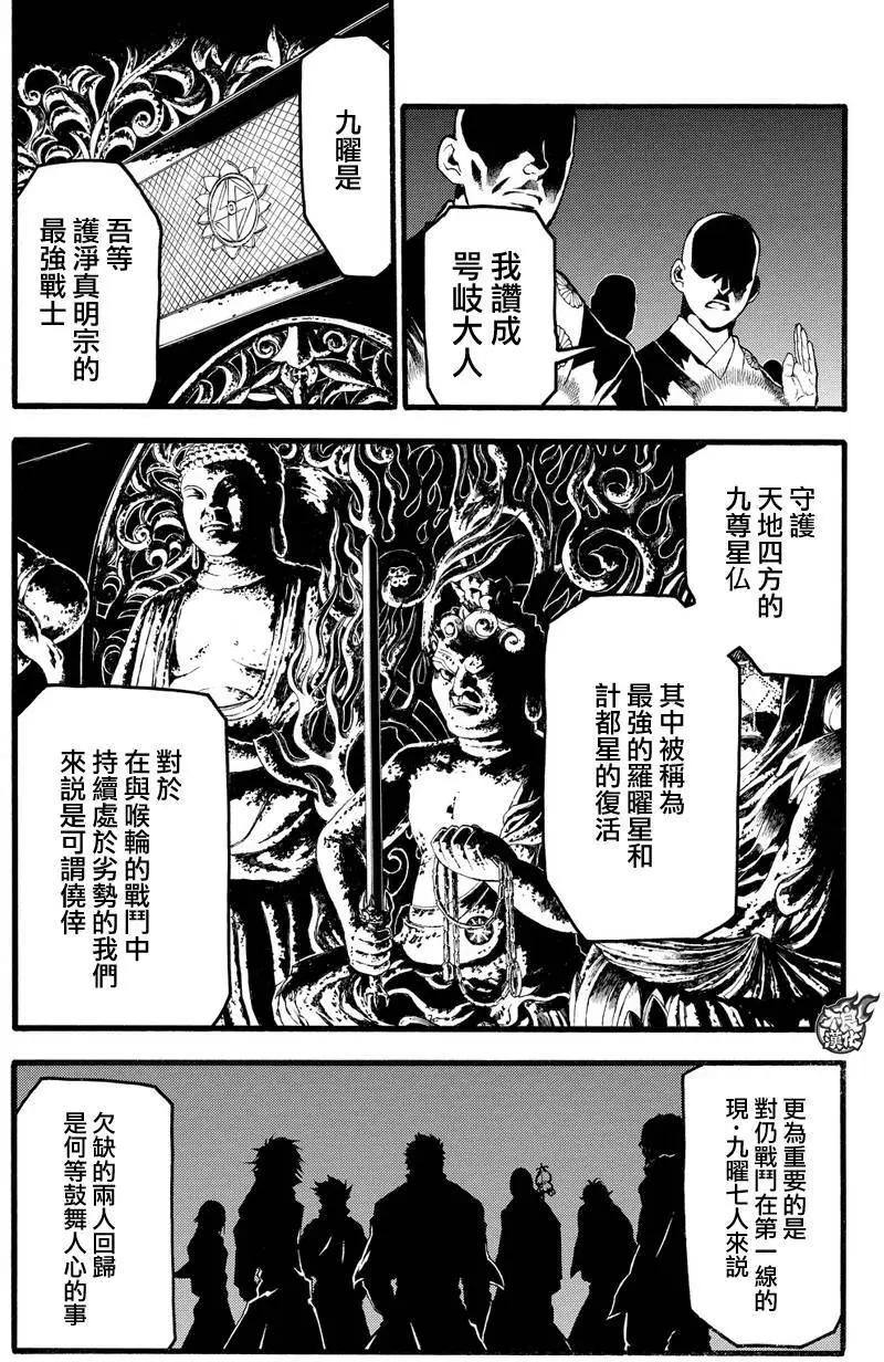 九曜-DefenD 9 Triggers- - 第04回 - 4