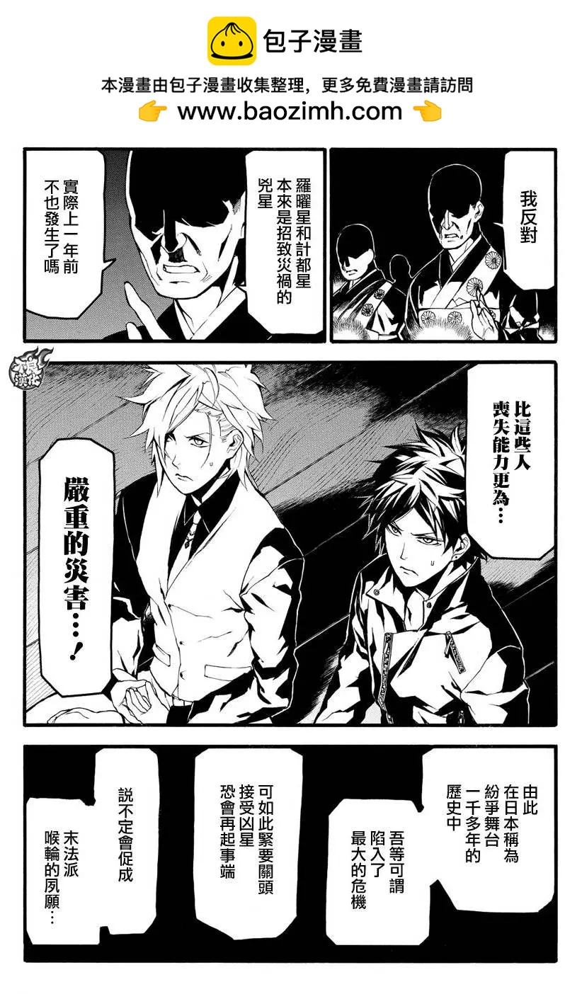 九曜-DefenD 9 Triggers- - 第04回 - 5