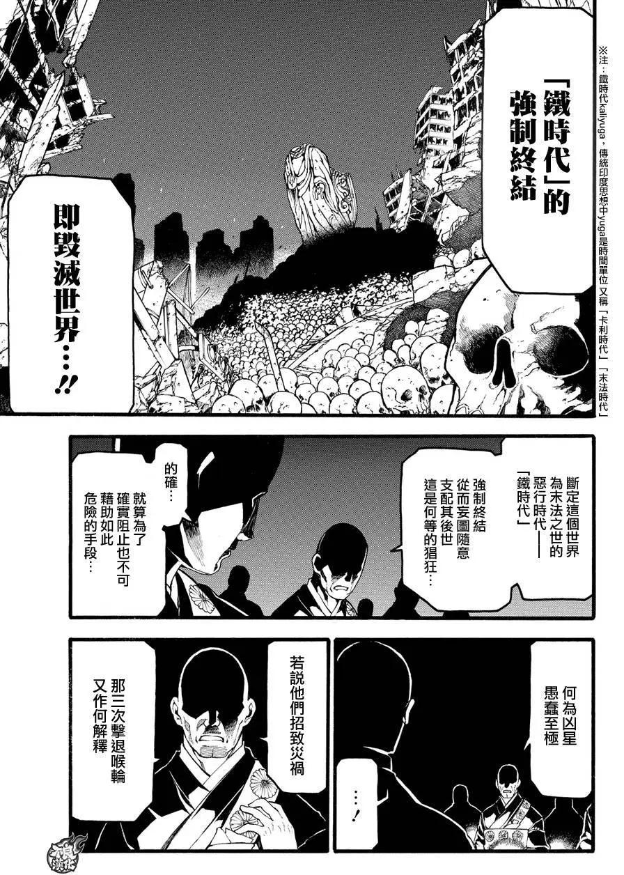 九曜-DefenD 9 Triggers- - 第04回 - 6