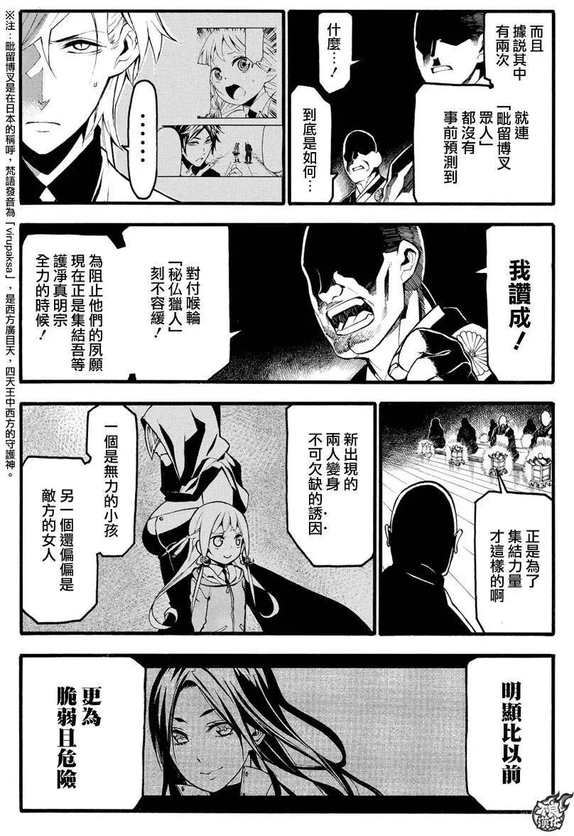 九曜-DefenD 9 Triggers- - 第04回 - 1