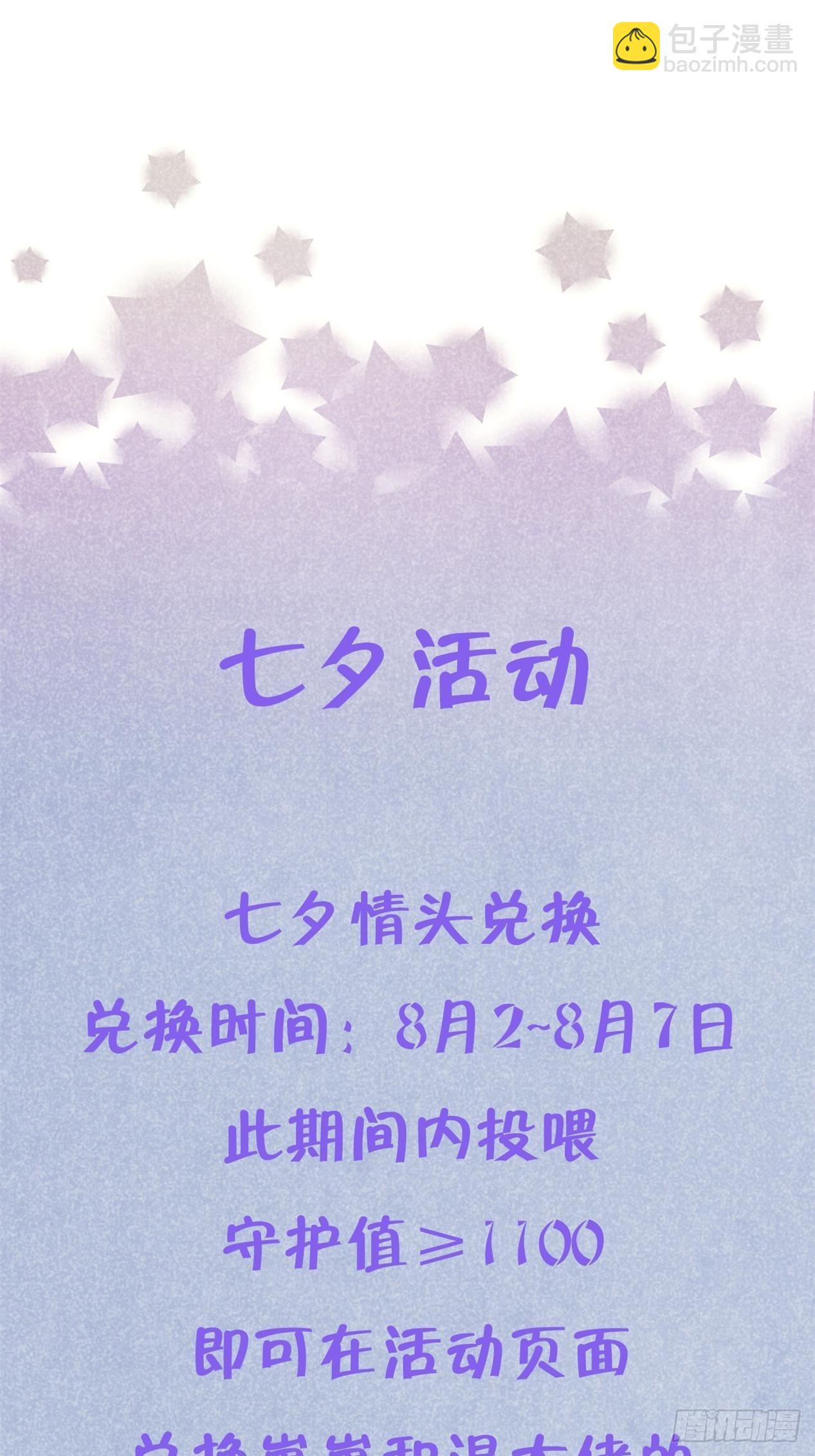 七夕特辑-第104话