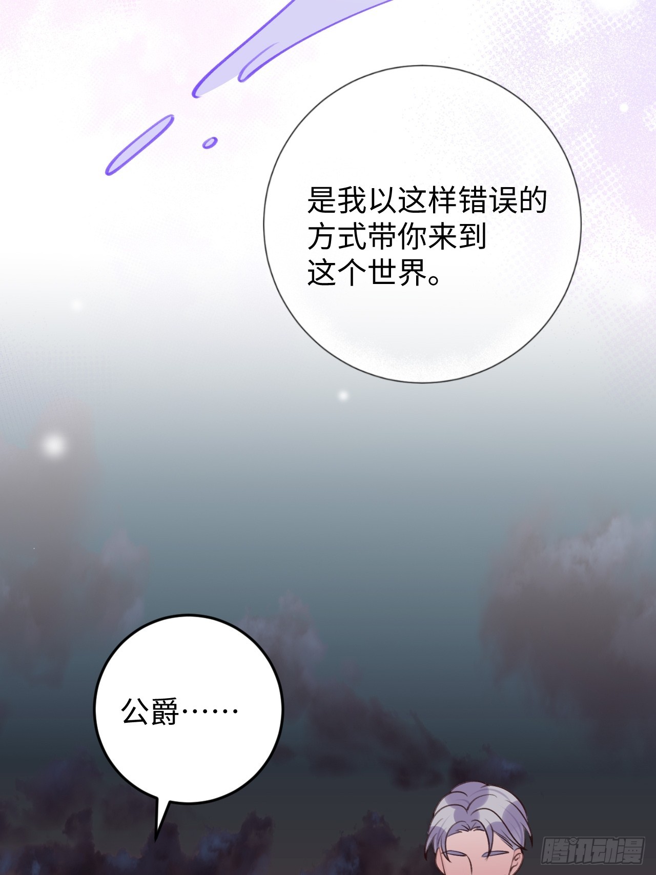 就咬一口，球球了 - 第119话  永远爱你 - 5