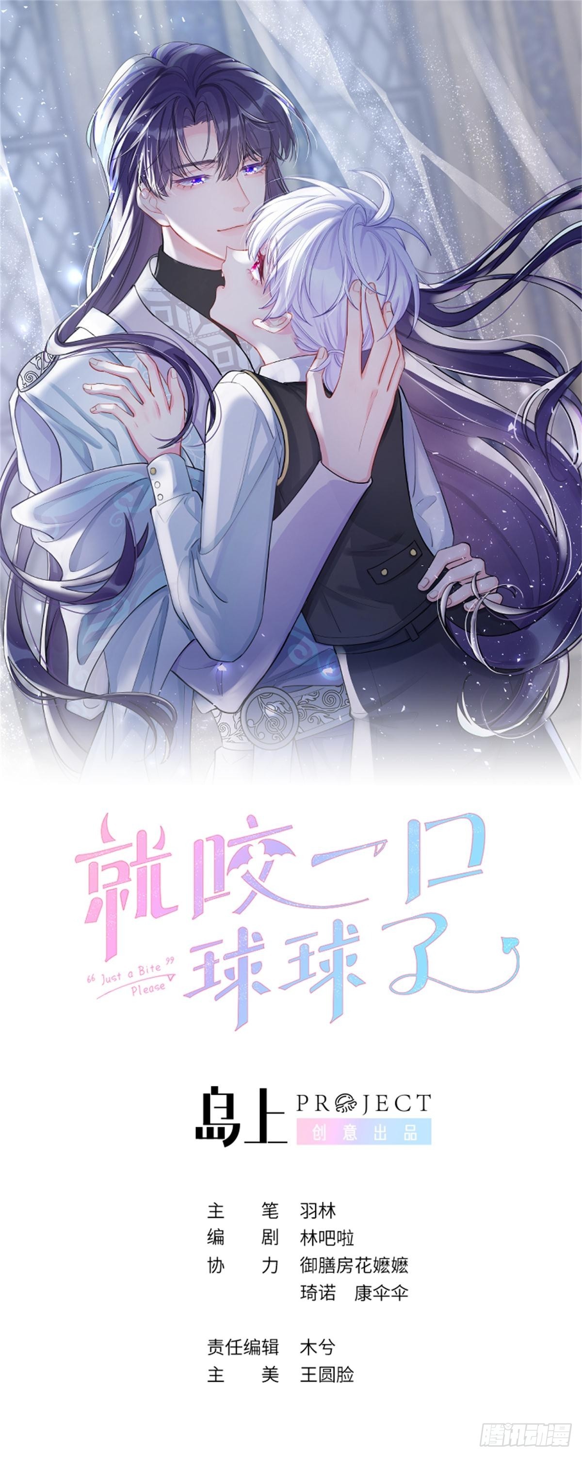 就咬一口，球球了 - 第134.5話  完結後特輯 - 1