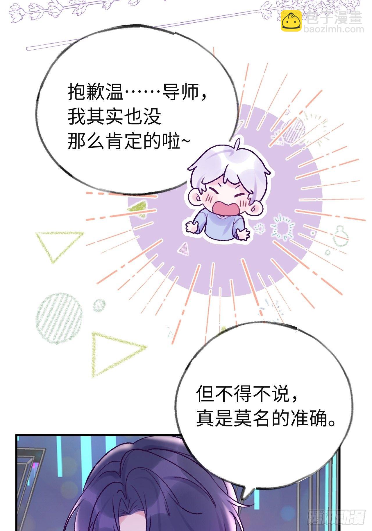 就咬一口，球球了 - 第13话  吸血鬼应该死！ - 3