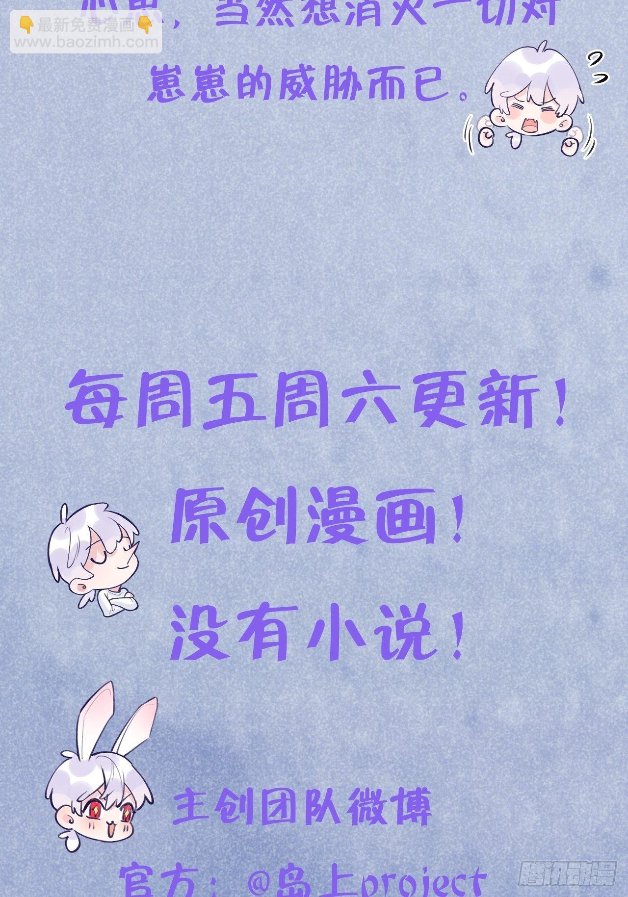 就咬一口，球球了 - 第14话  温予尘，好坏不详 - 6