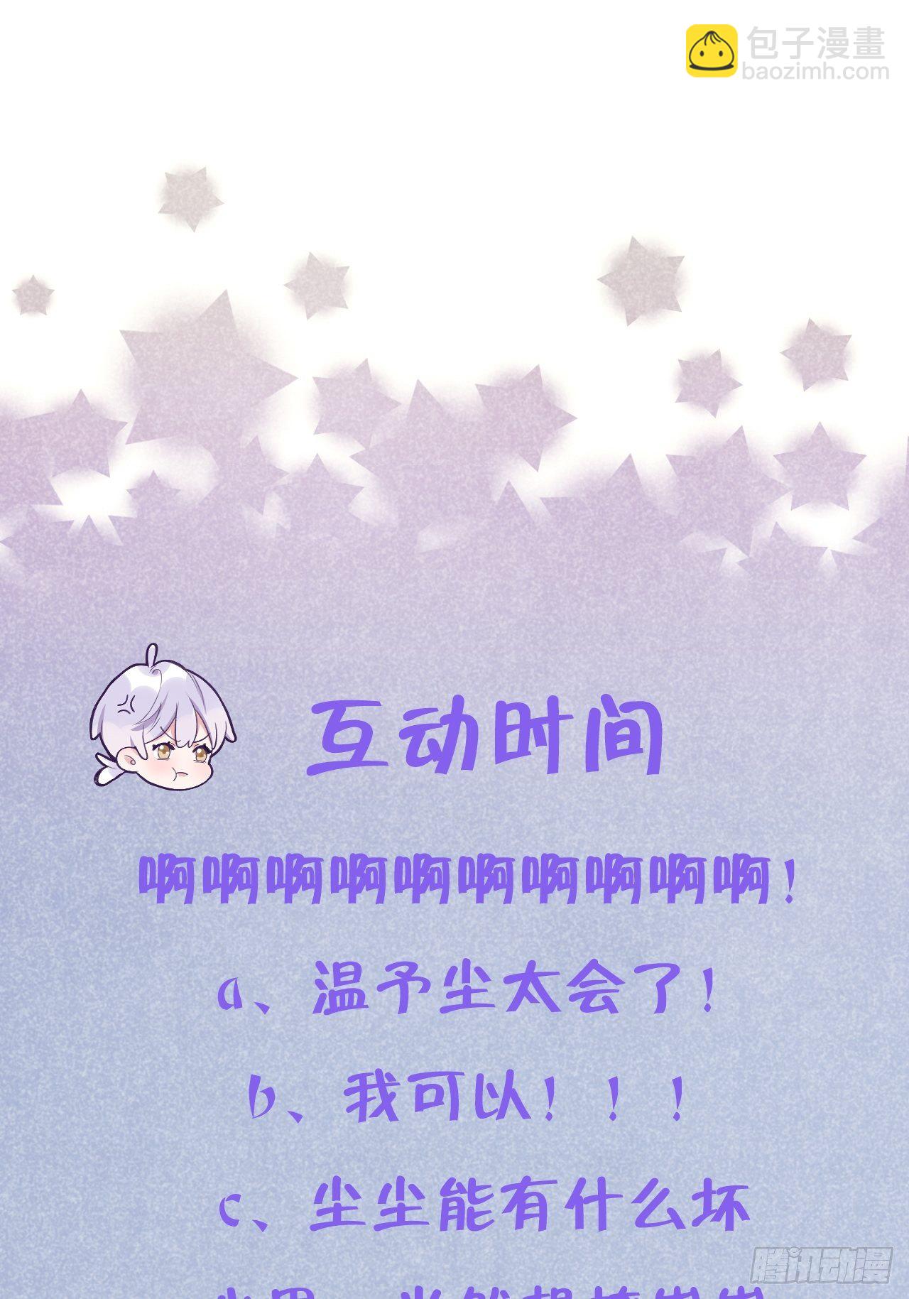 就咬一口，球球了 - 第16话  不许真咬 - 2