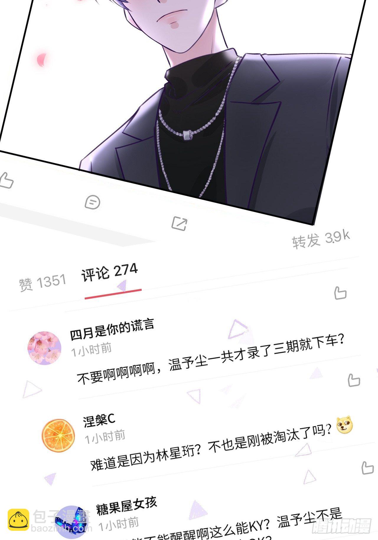 就咬一口，球球了 - 第18话  崽崽要吃不消了 - 3