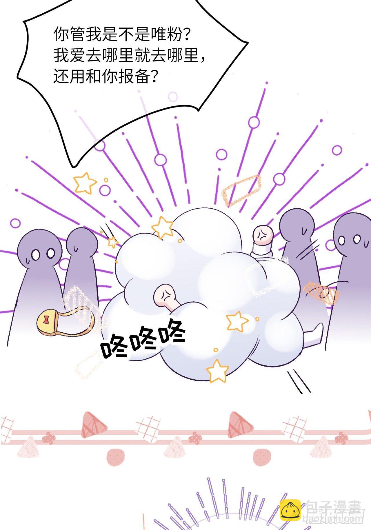 就咬一口，球球了 - 第18话  崽崽要吃不消了 - 6