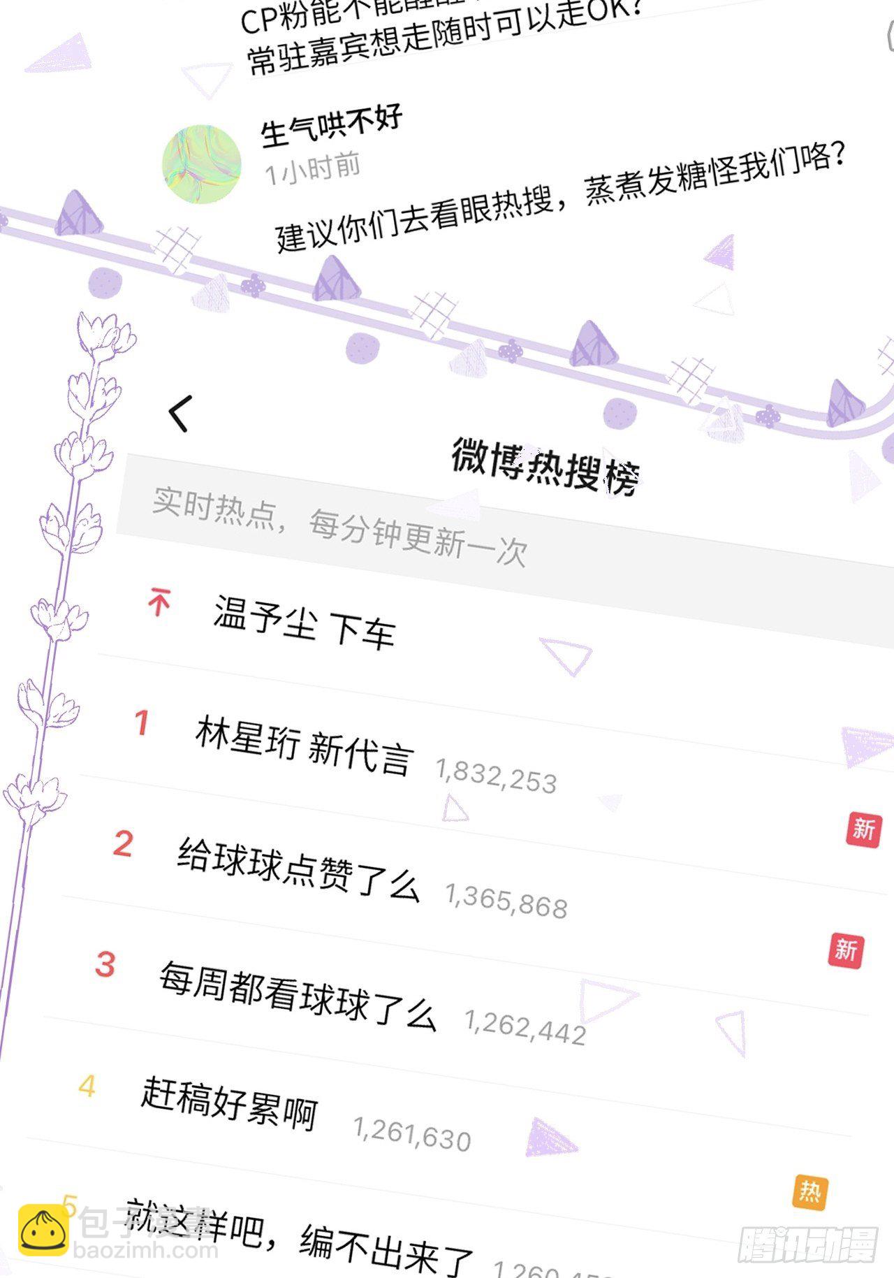 就咬一口，球球了 - 第18话  崽崽要吃不消了 - 4