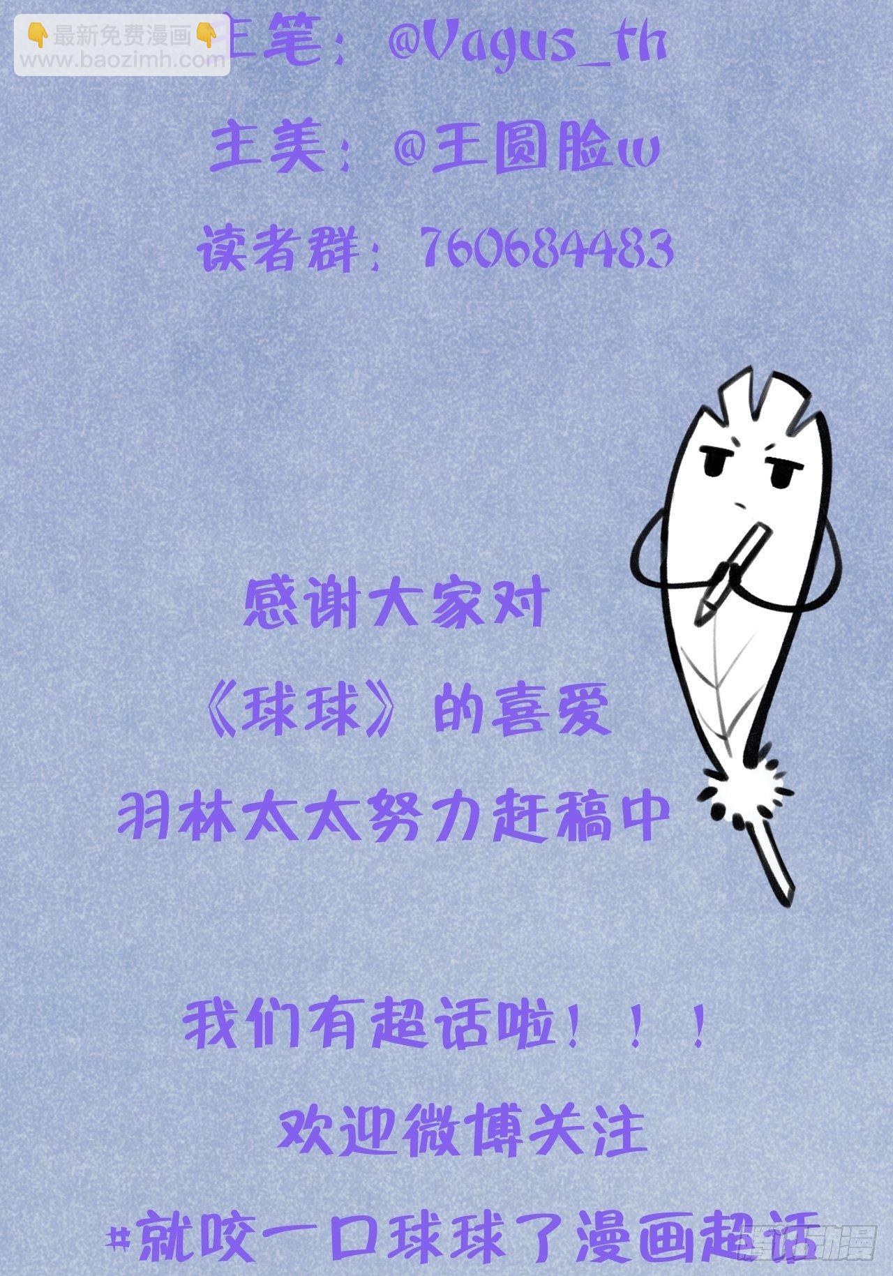 就咬一口，球球了 - 第18话  崽崽要吃不消了 - 1